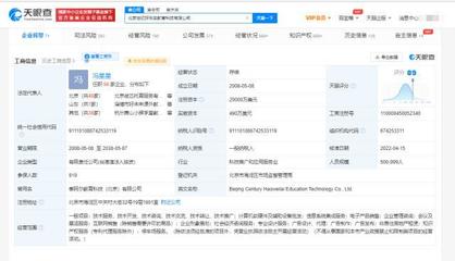 樊保榮退出好未來，天眼查數(shù)據(jù)顯示馮星星接任，聚焦北京信息系統(tǒng)集成服務(wù)